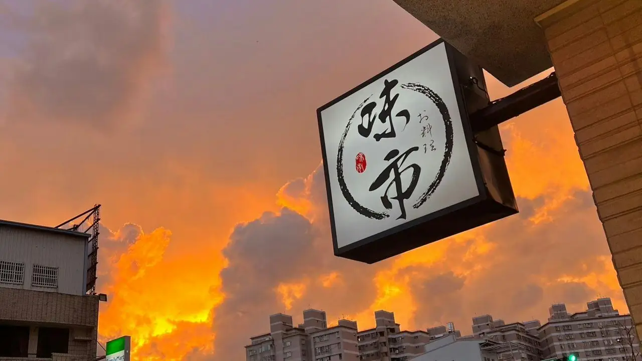 味市 お料理, Taichung City, 