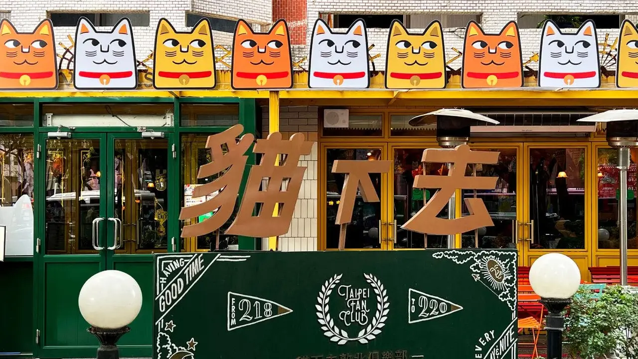 貓下去 敦北俱樂部, Taipei City, TPE