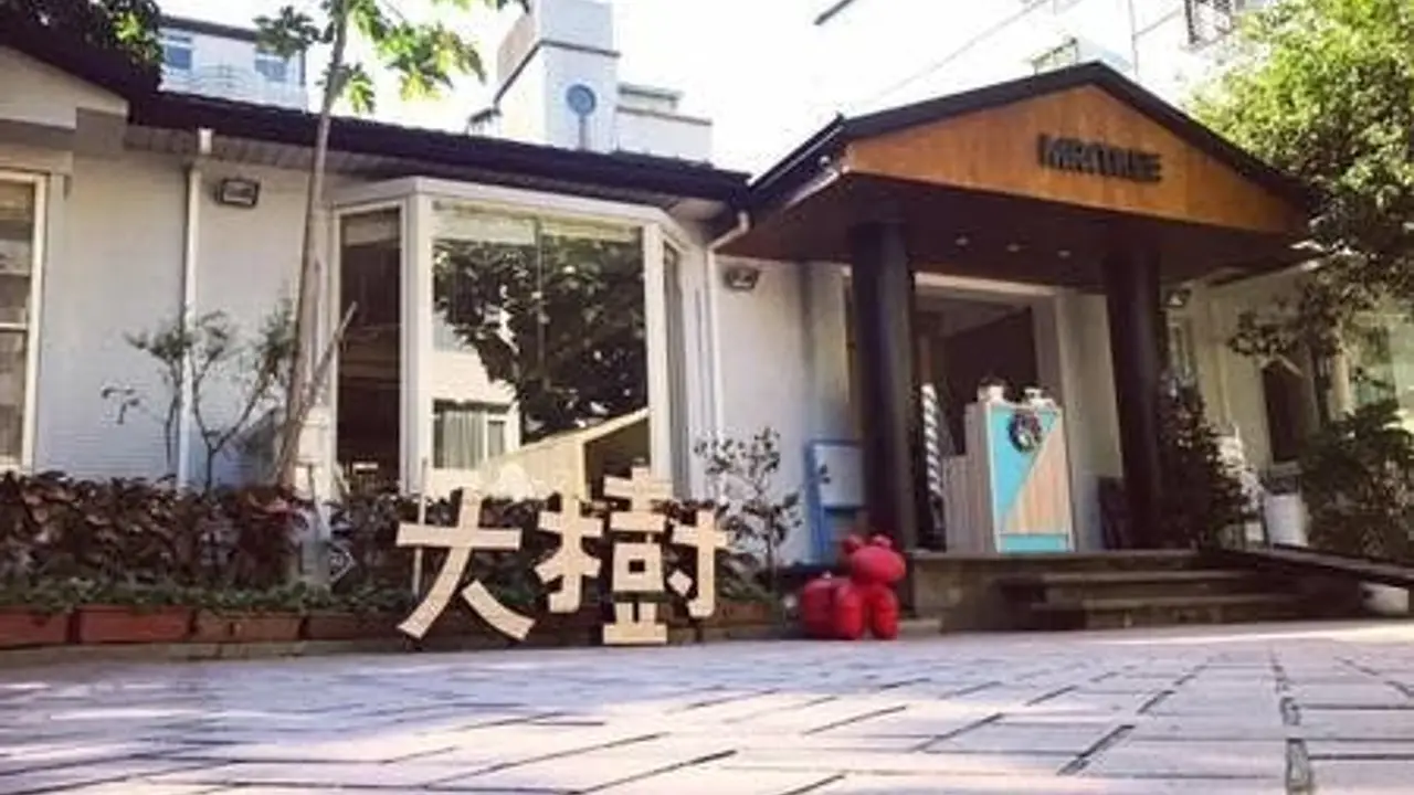 大樹先生的家 古亭店 TPE Taipei City