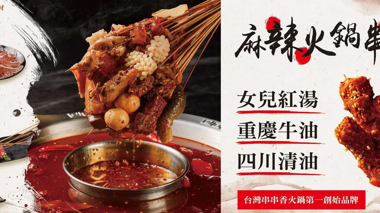 川囍紅湯串串鍋 海安店, Tainan City, 