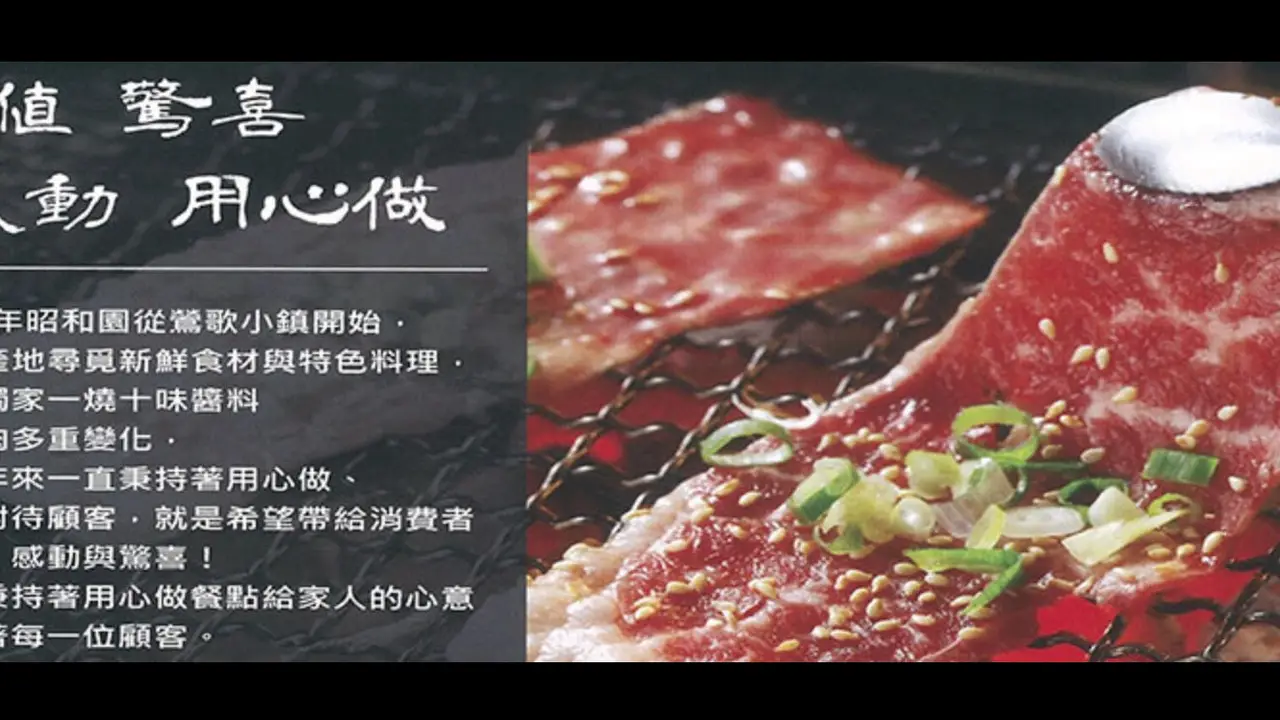 一燒十味昭和園 新竹東光店, Hsinchu City, HSZ