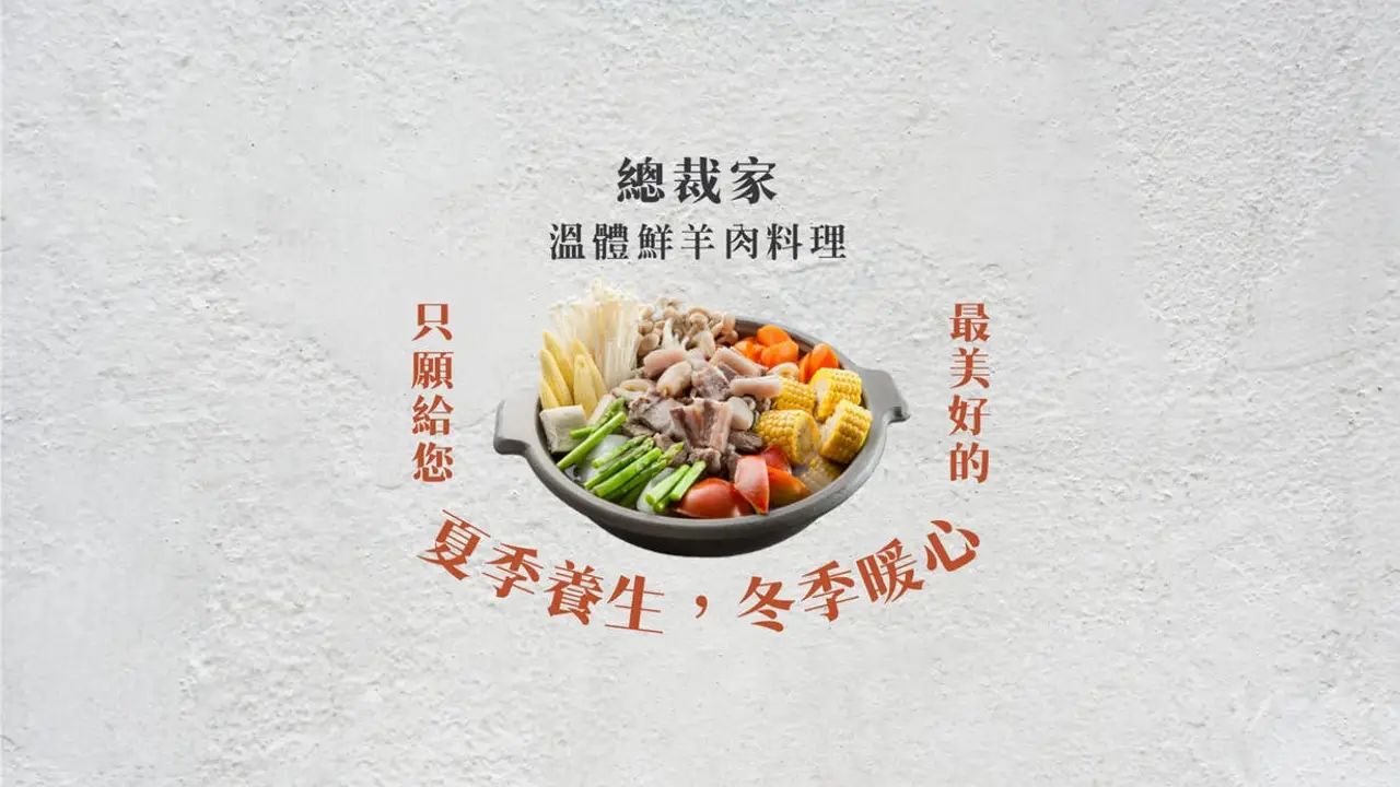 總裁家溫體鮮羊肉料理, Taoyuan City, 