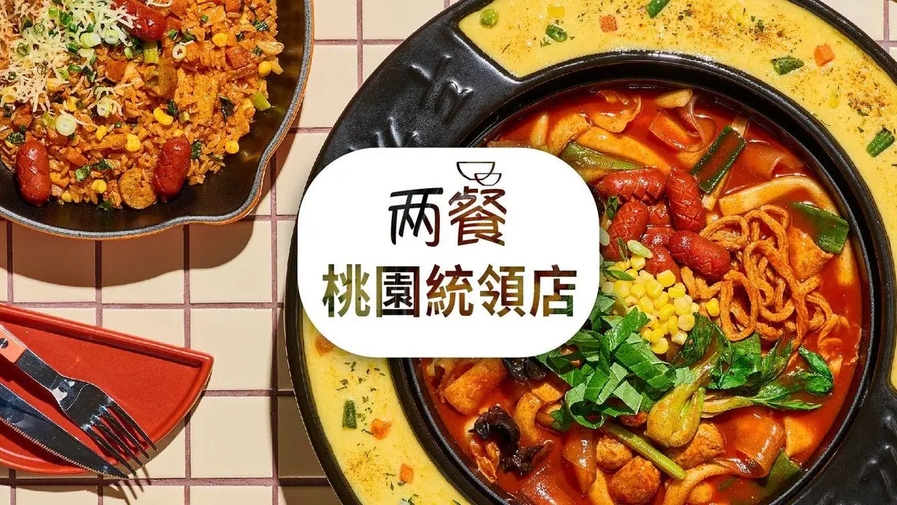 兩餐 韓國年糕火鍋吃到飽 桃園統領店, Taoyuan City, 