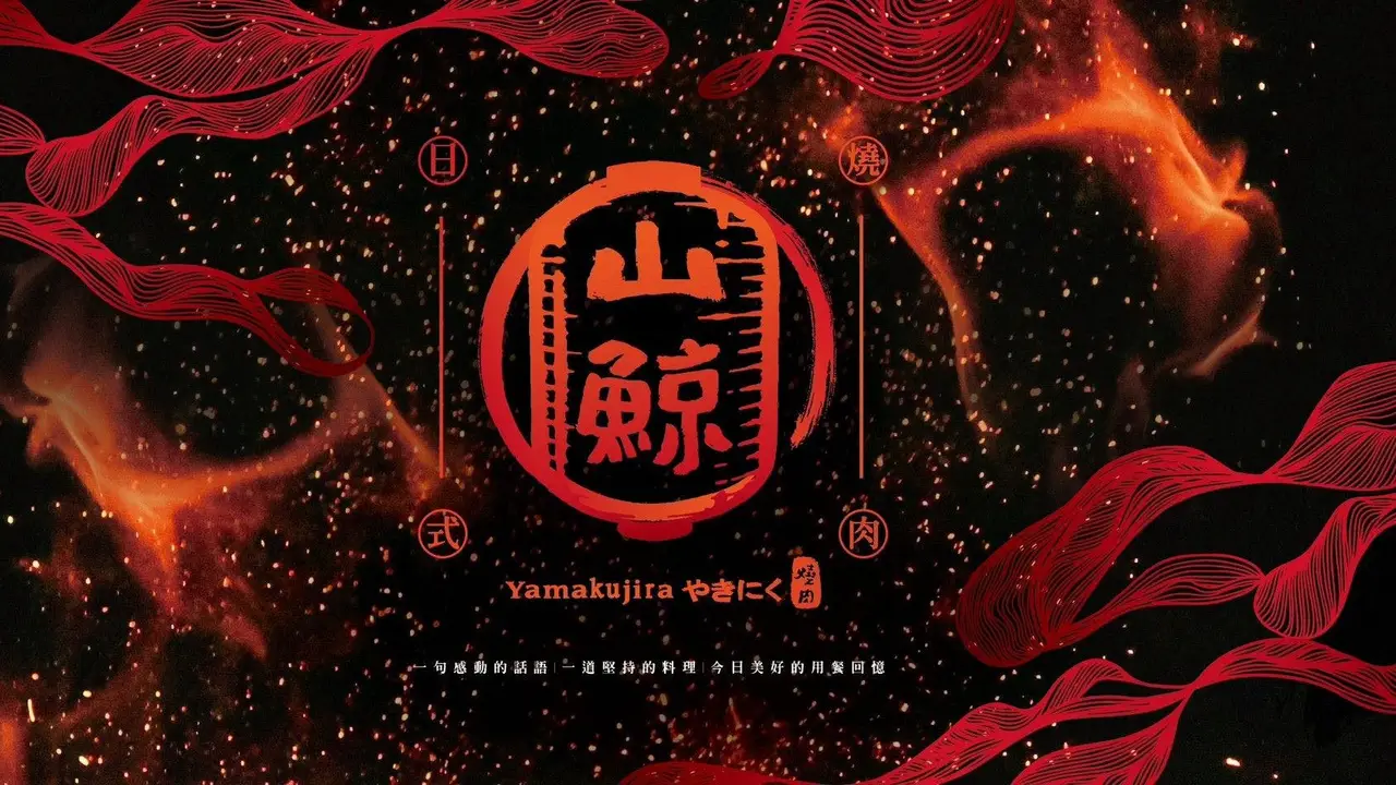 山鯨燒肉, Taichung City, TXG
