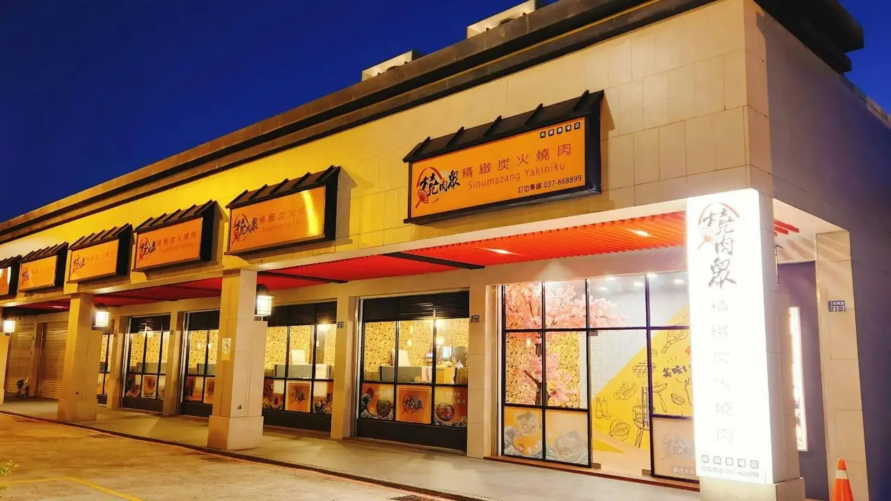 燒肉眾精緻炭火燒肉 苗栗尚順廣場店, Toufen City, 