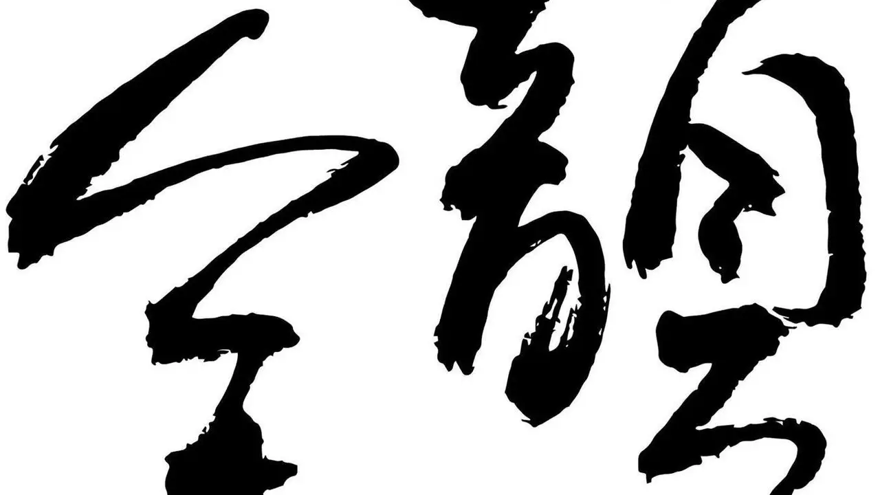 余韻日本料理, Taipei City, TPE
