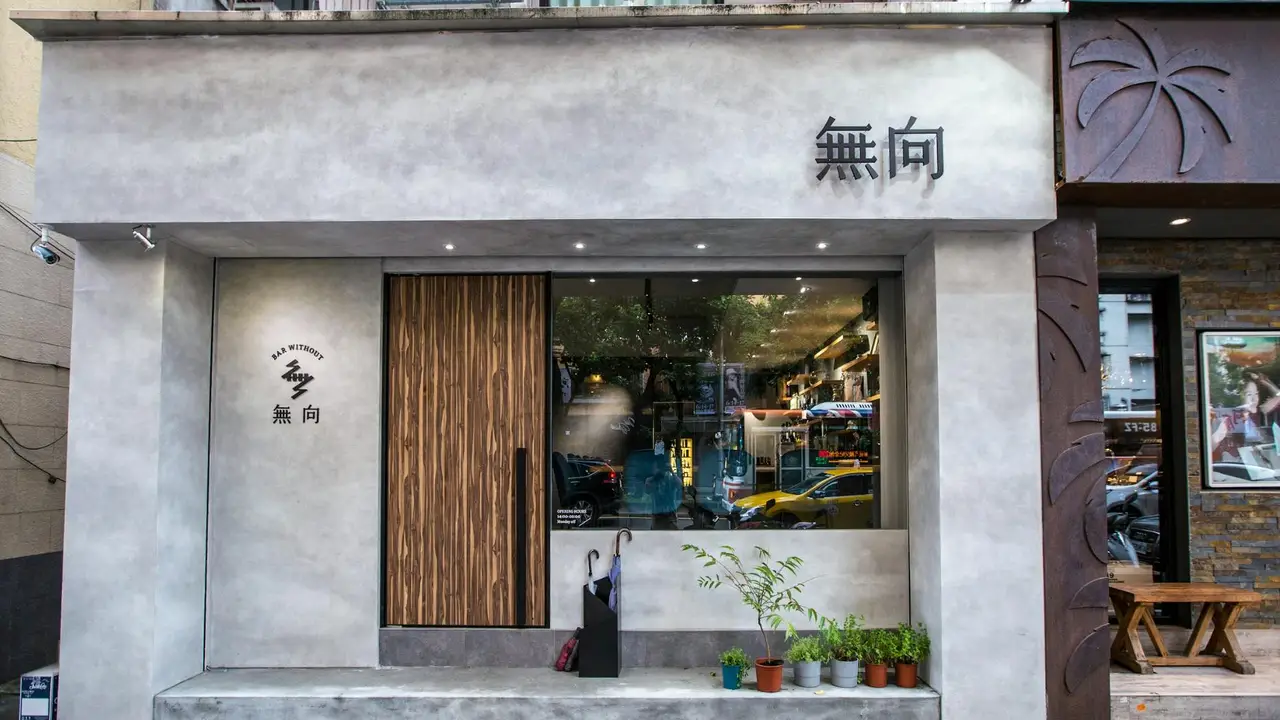 無向 Bar Without, Taipei City, TPE