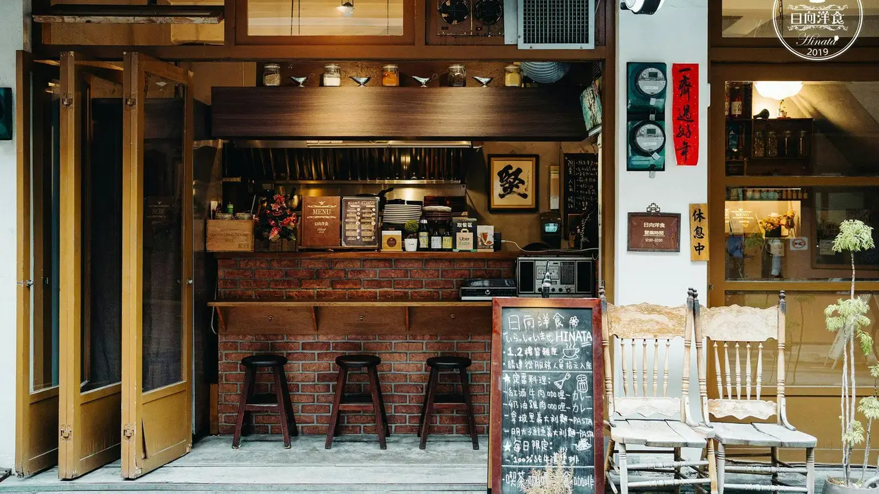 日向洋食 Hinata, Taipei City, TPE