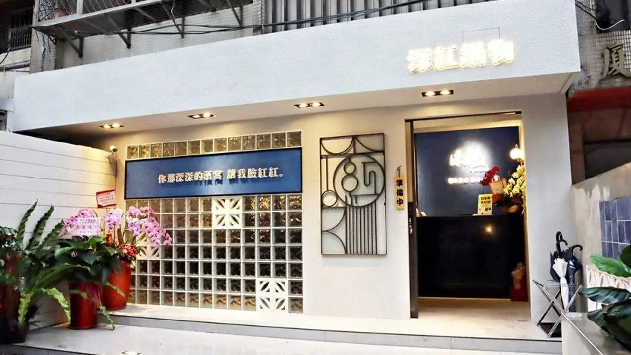 深紅汕頭鍋物 民權店, Taipei City, TPE