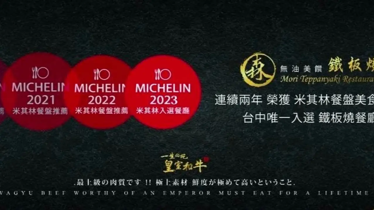 森鐵板燒, Taichung City, TXG 森鐵板燒, Taichung City, TXG