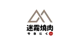 A photo of 迷霧和牛燒肉 高雄店 restaurant