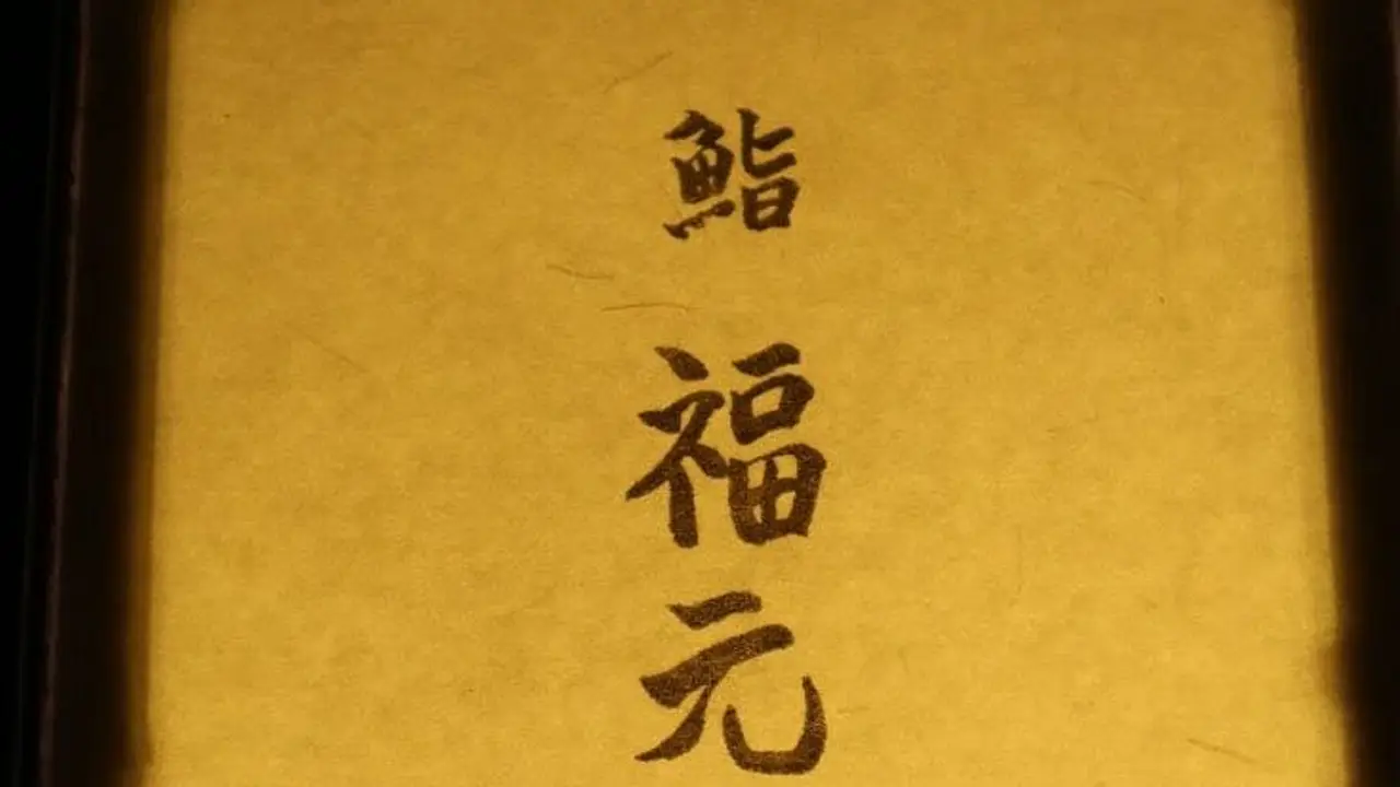 Sushi Fukumoto, Setagaya-ku, Tokyo