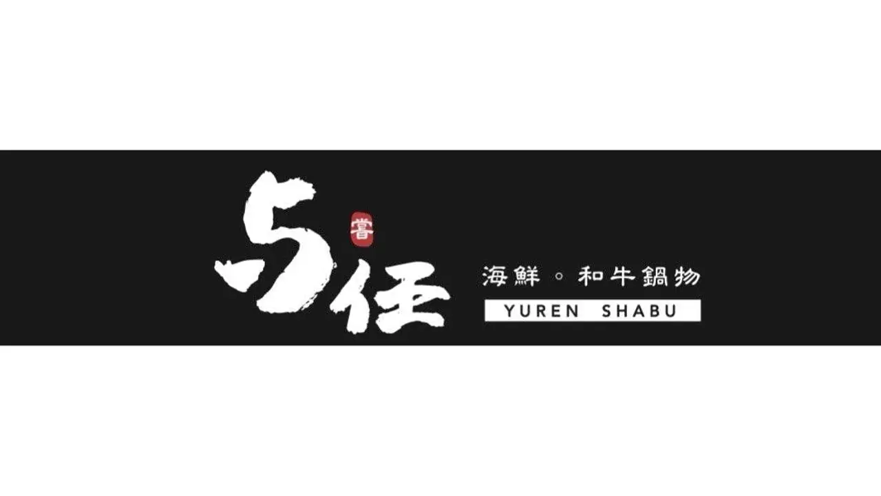 与任海鮮。和牛鍋物, Taichung City, 