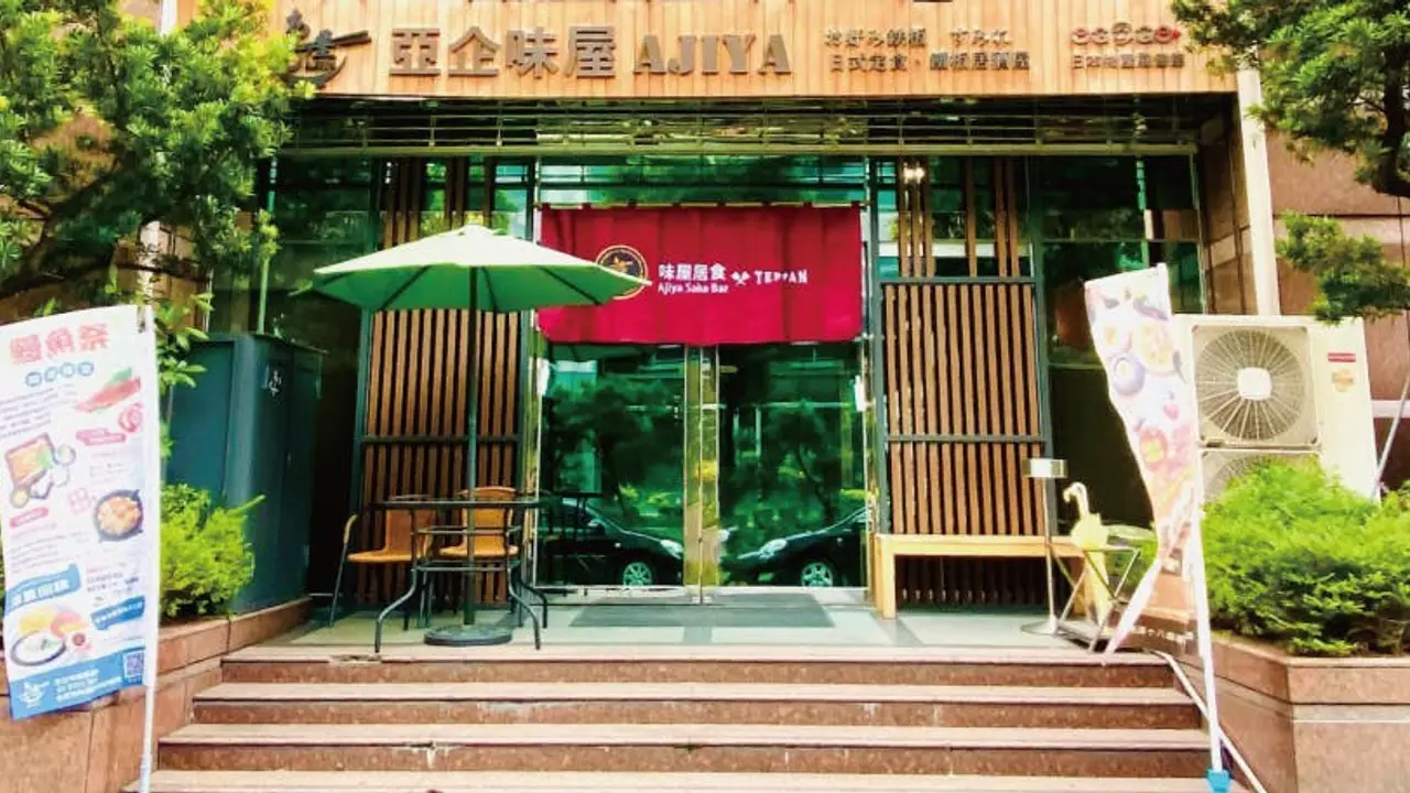 亞企味屋 AJIYA 西湖店, Taipei City, 