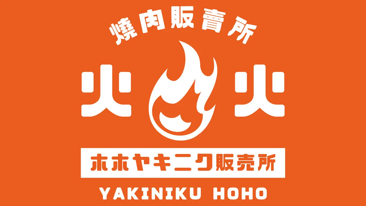 火火燒肉販賣所 福科店, Taichung City, 
