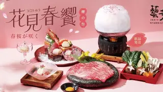 Una foto del restaurante 藝奇 日本料理岩板燒 蘆洲集賢店