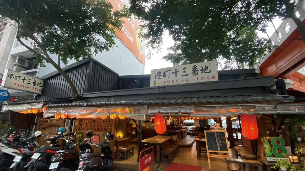 港町十三番地 雙十店，Taichung City