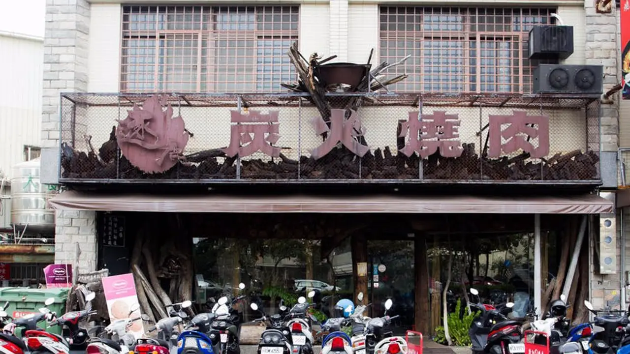 逐鹿炭火燒肉 岡山店, Kaohsiung City, KHH