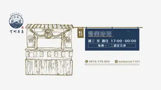 Una foto del restaurante 賀町壽喜