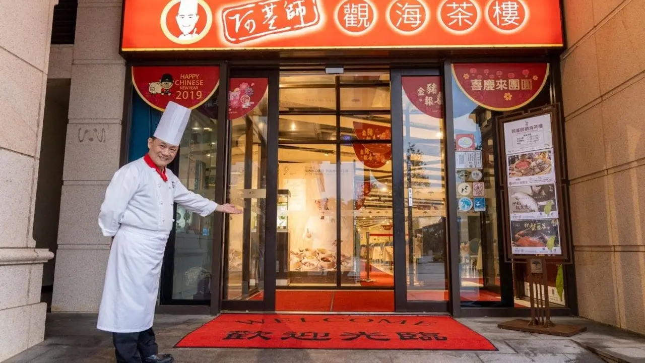福容大飯店 淡水漁人碼頭 阿基師觀海茶樓, Tamsui District, TPQ