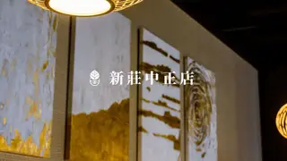 Una foto del restaurante 瘋一鍋 新莊中正店