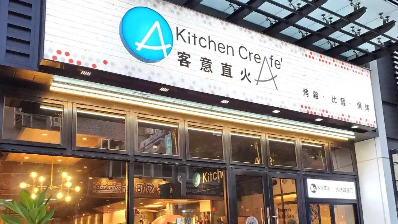 Kitchen CreAfe’客意直火 ( 蘆洲長興店 ), Taipei City, TPE