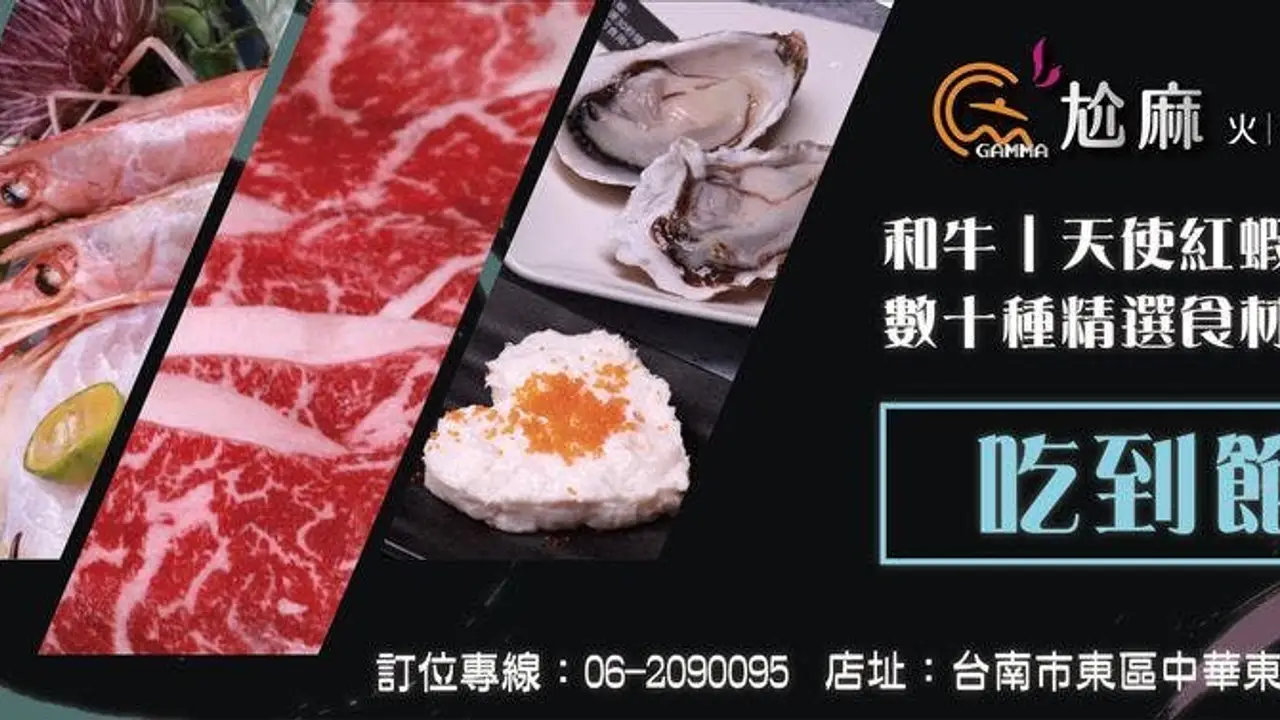 尬麻火鍋聚場, Tainan City, 