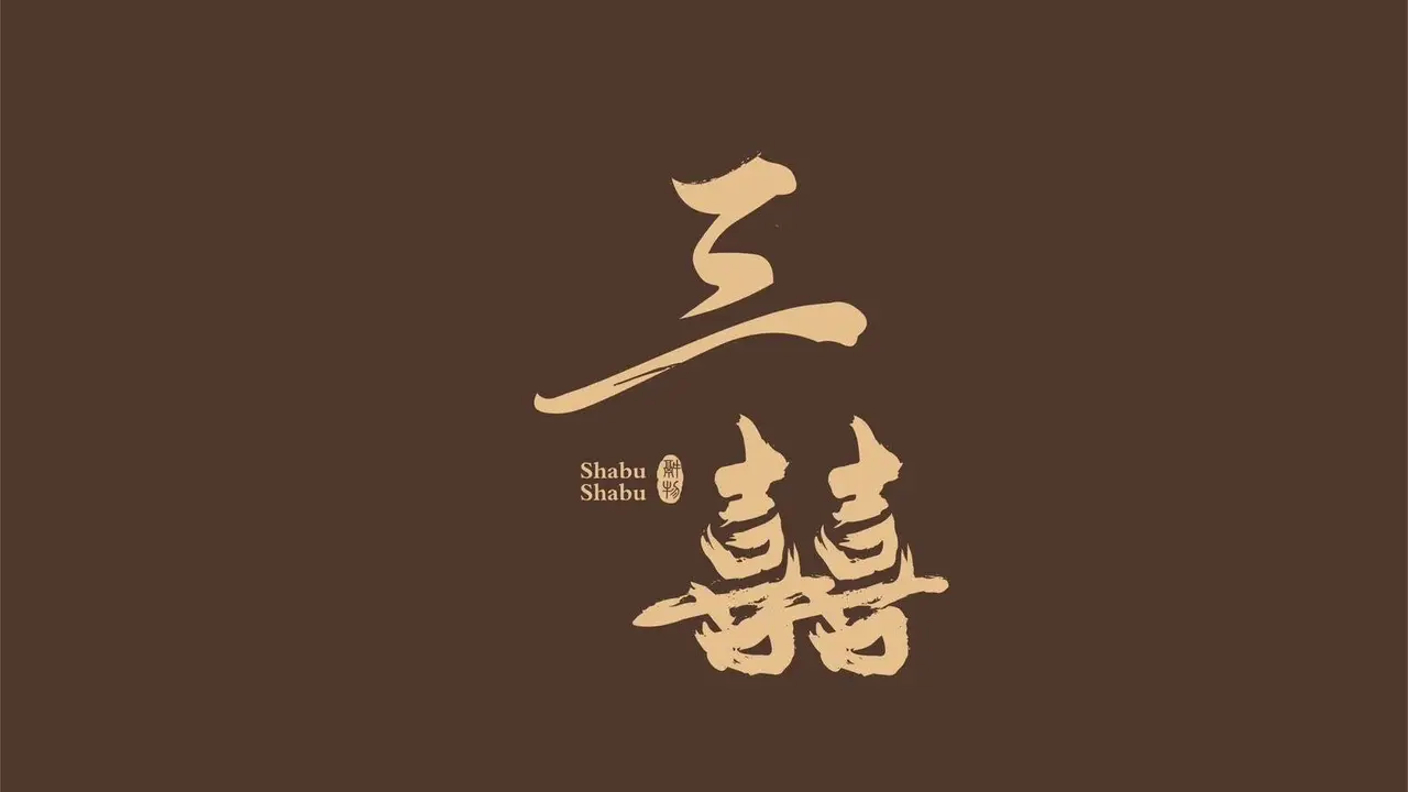 野人Shabu三峽店, Sanxia District, TPQ