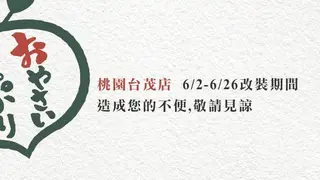 涮乃葉日式涮涮鍋吃到飽 桃園台茂店餐廳的相片