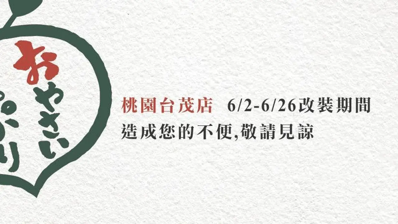 涮乃葉日式涮涮鍋吃到飽 桃園台茂店, Taoyuan City, TAO