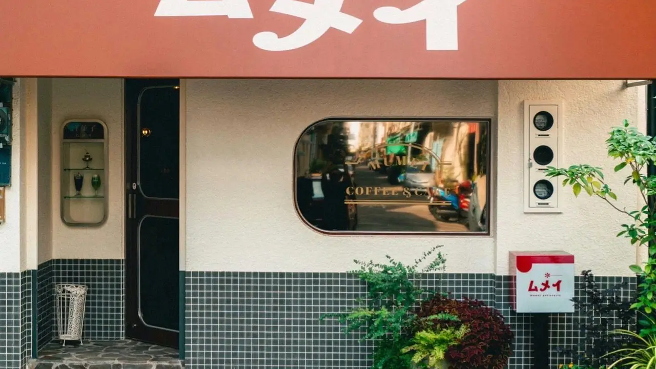 喫茶ムメイ, Kaohsiung City, KHH
