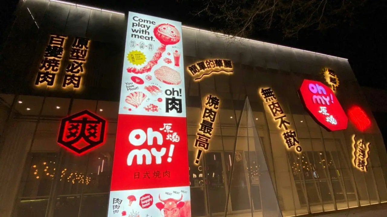 Oh my!原燒 日式燒肉 台中公益店, Taichung City, TXG