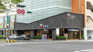 Una foto del restaurante 饗麻饗辣 國賓旗艦店