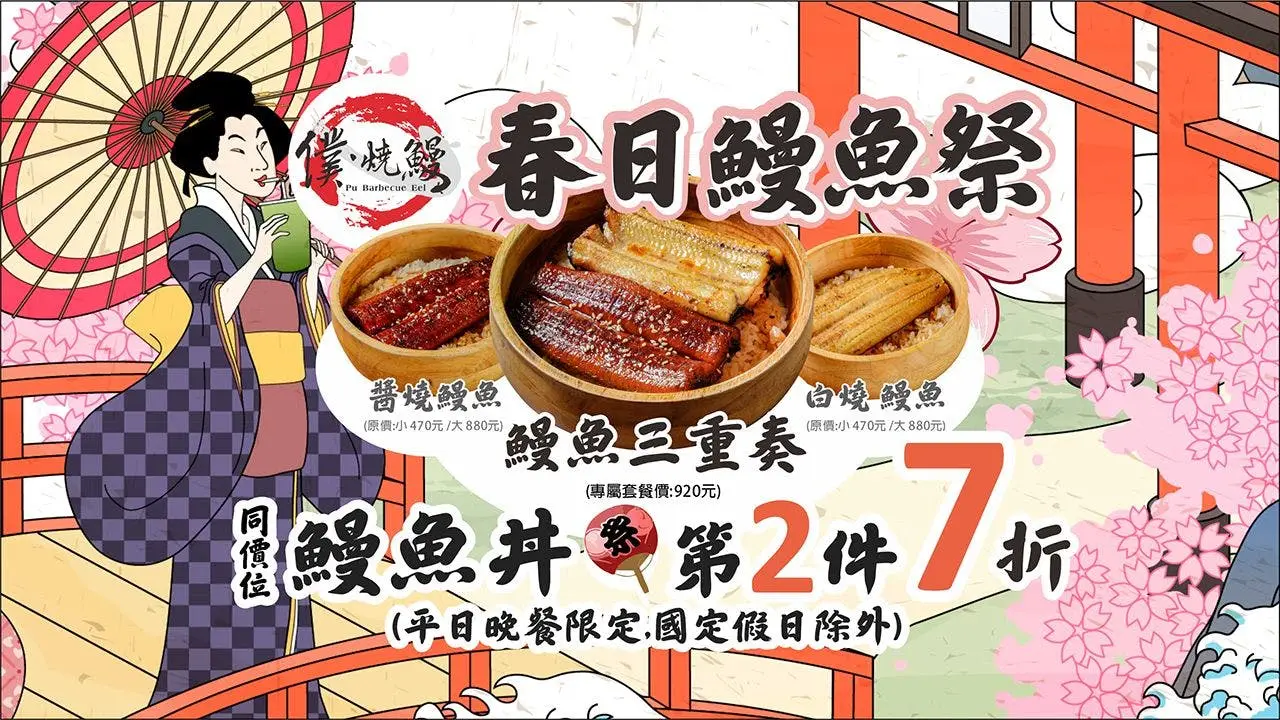 僕.燒鰻 新田店, Kaohsiung City, 