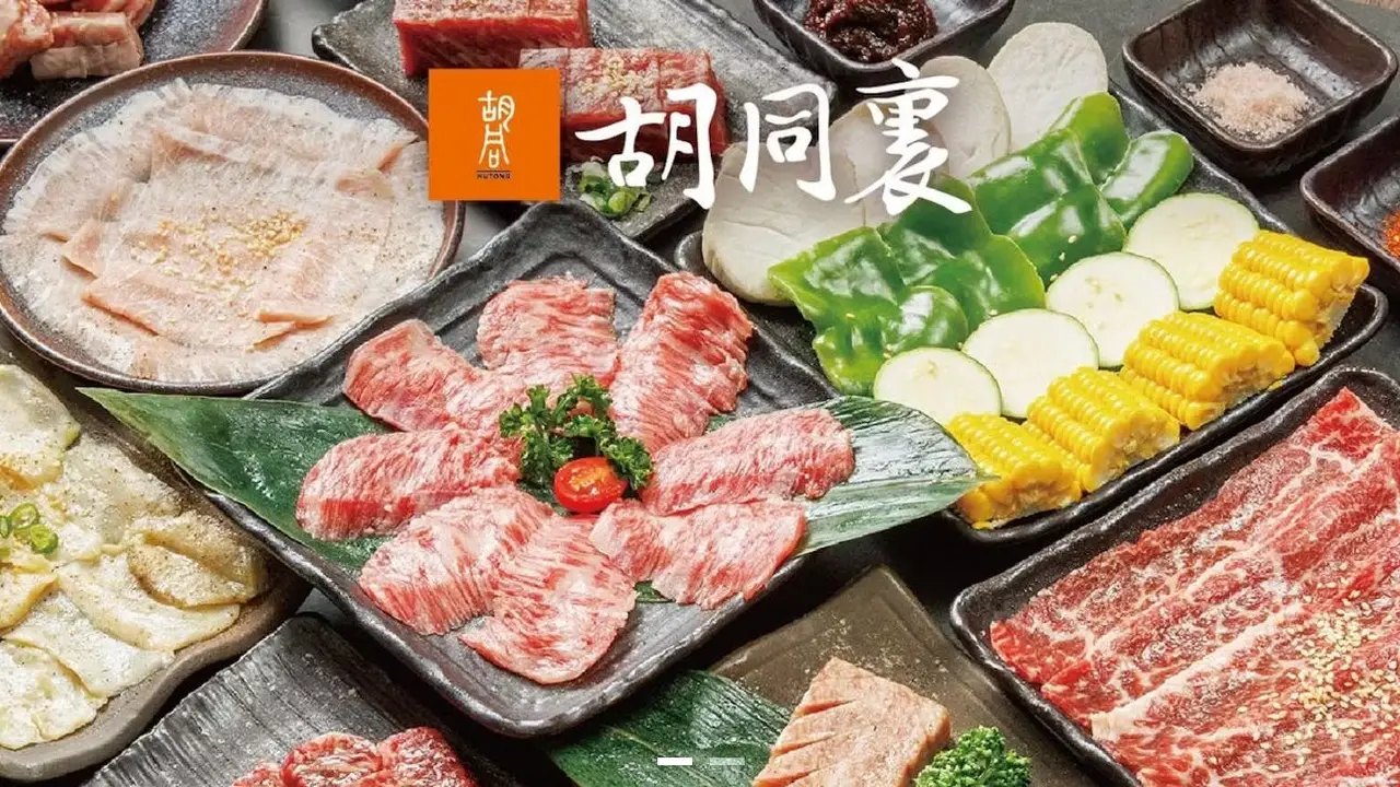 胡同裏燒肉 林口店, Taipei City, 