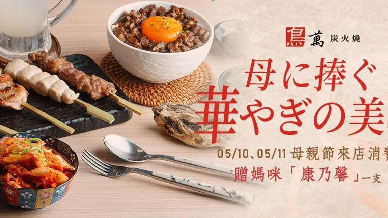 鳥萬炭火燒, Taipei City, 