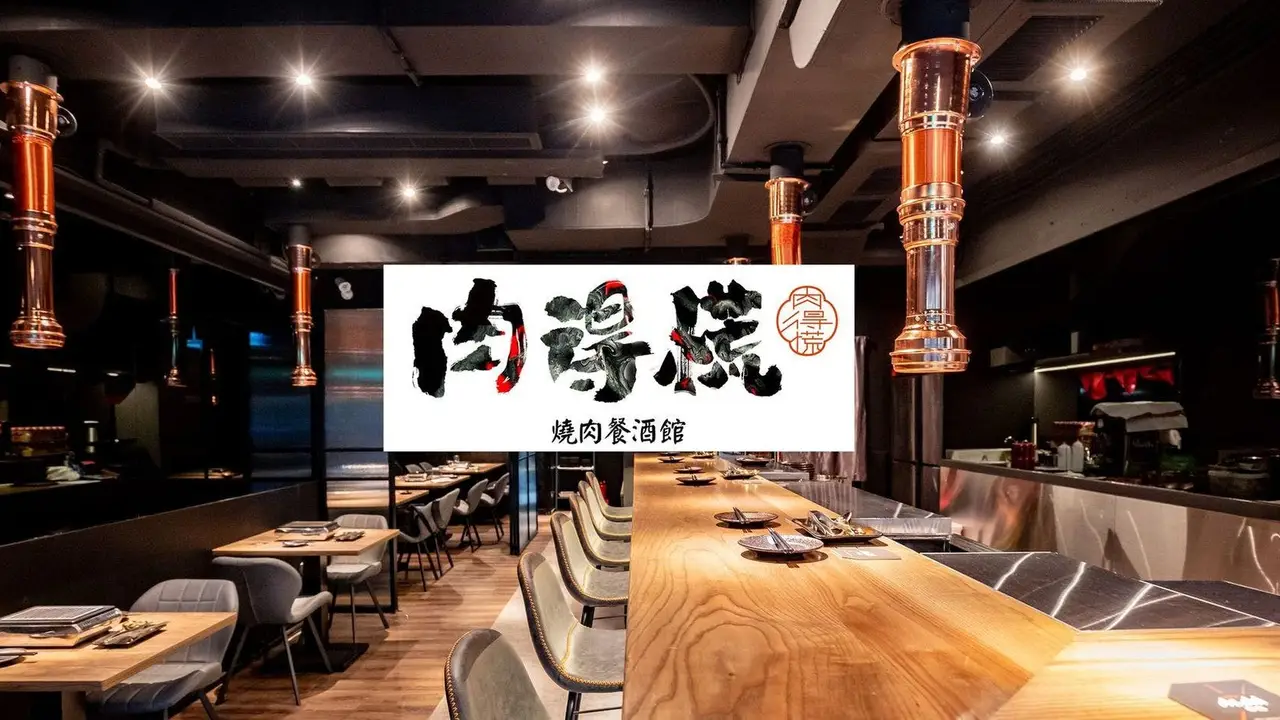 肉得慌燒肉餐酒館, Taipei City, TPE