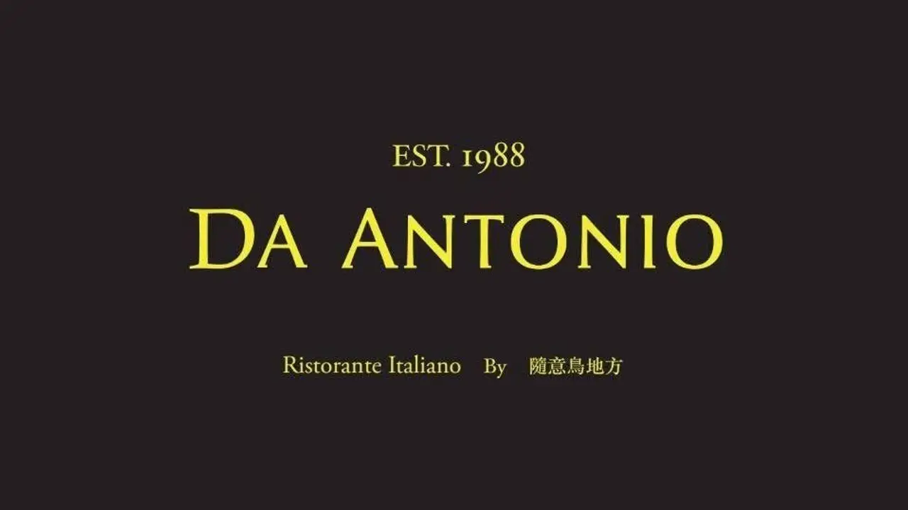 隨意鳥地方餐飲集團 大安東尼 Da Antonio 內湖花市概念店, Taipei City, TPE