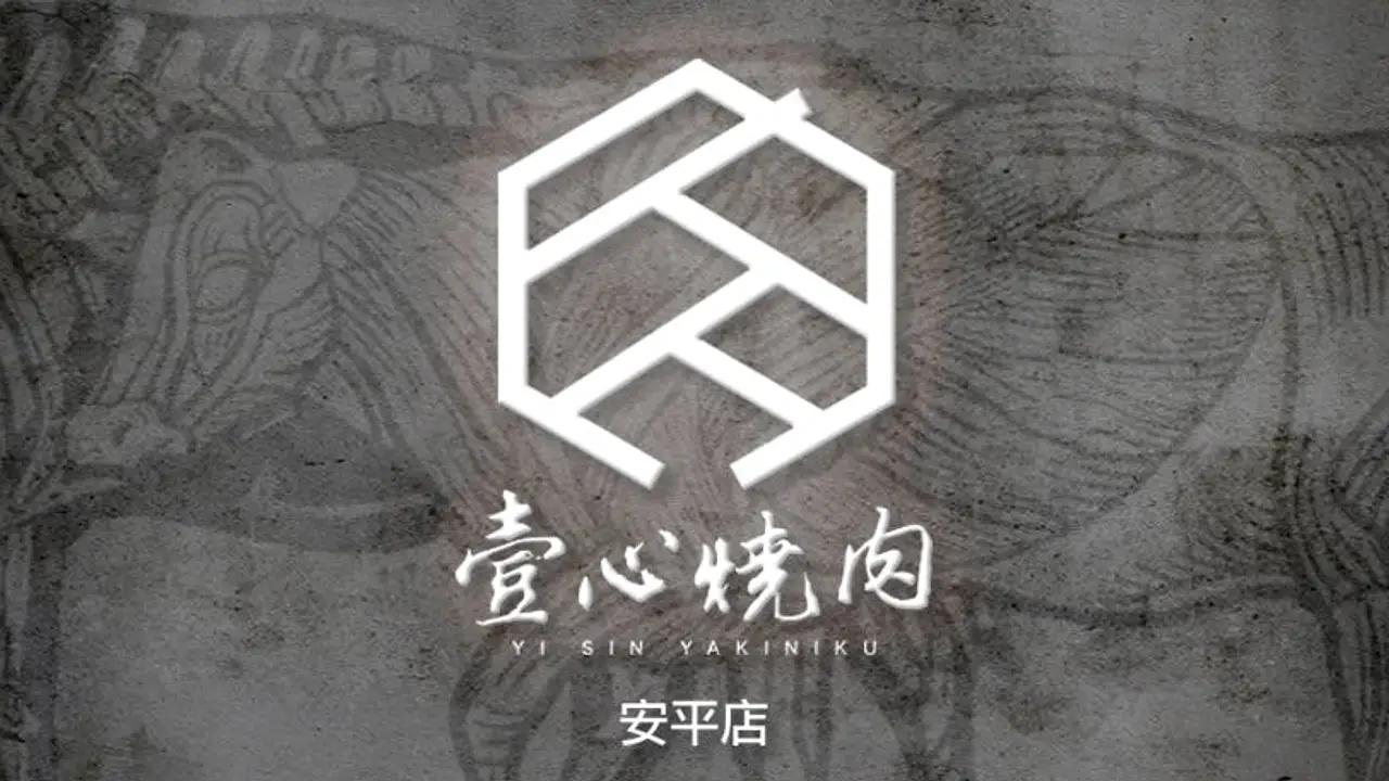 壹心燒肉 台南安平店, Tainan City, TNN