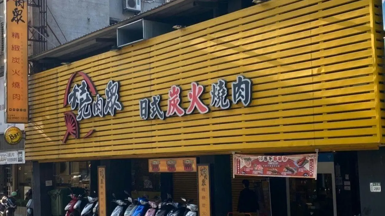 燒肉眾精緻炭火燒肉 新莊中正店, Shulin District, TPQ