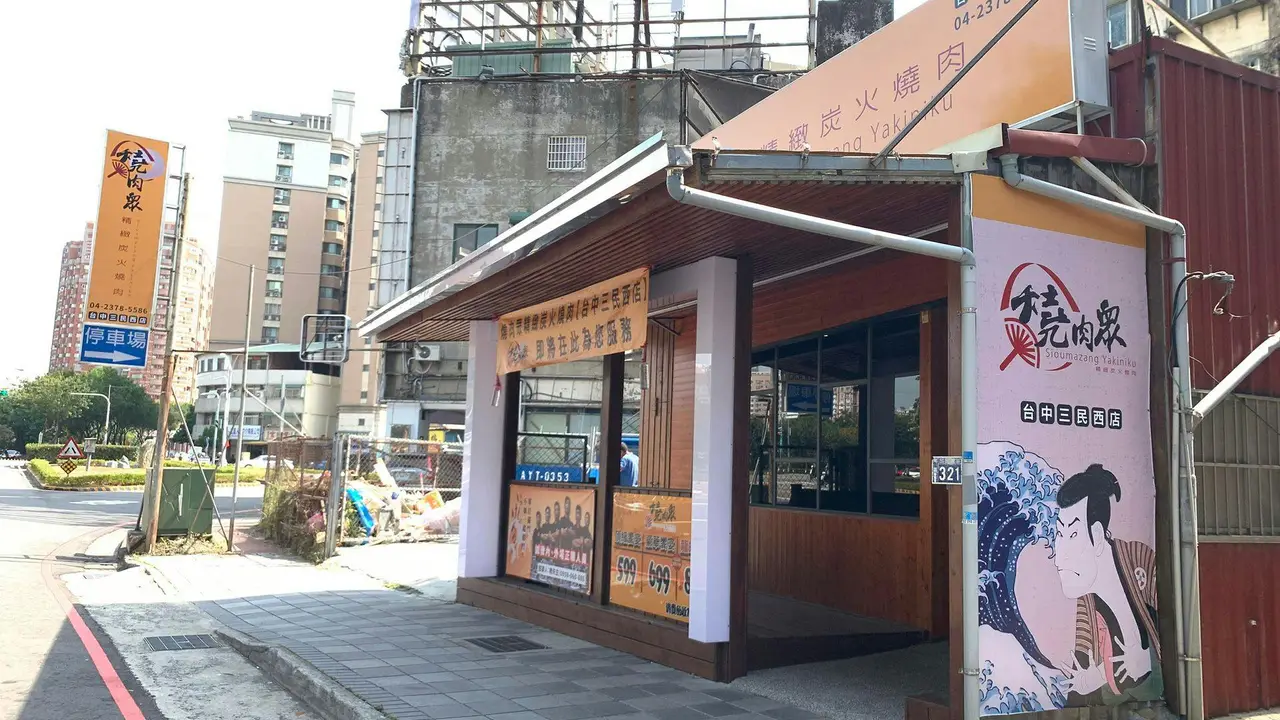 燒肉眾精緻炭火燒肉 台中J-Mall店, Taichung City, TXG
