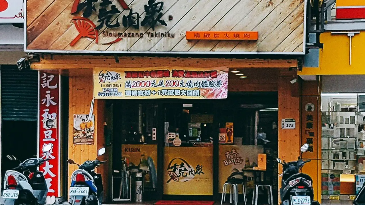 燒肉眾精緻炭火燒肉 三重自強店, Taipei City, TPE