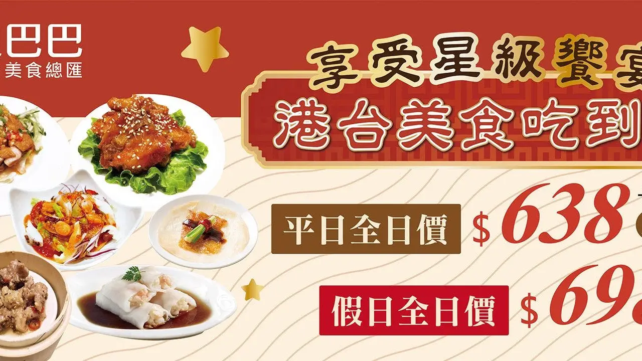 星巴巴港台美食總匯吃到飽, Taichung City, TXG