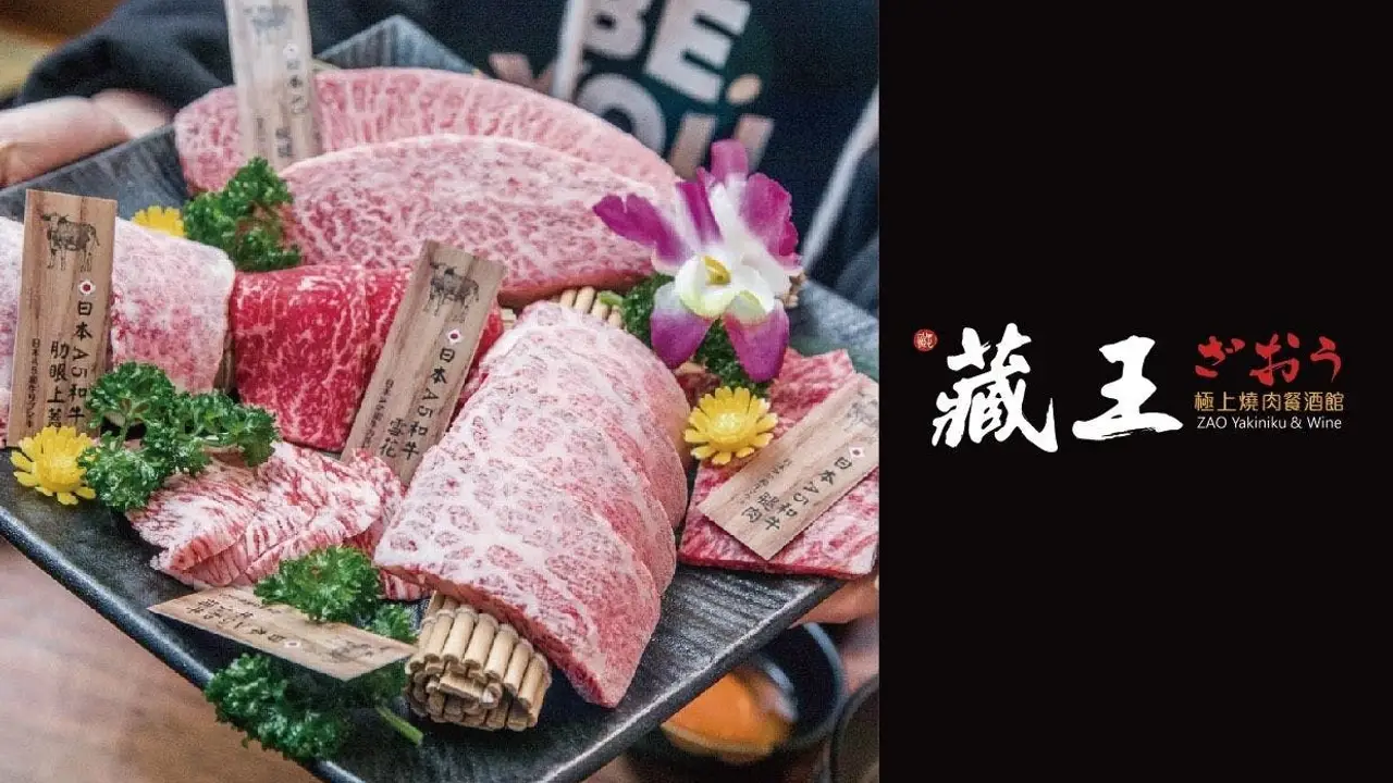 藏王 極上燒肉餐酒館, Taoyuan City, TAO