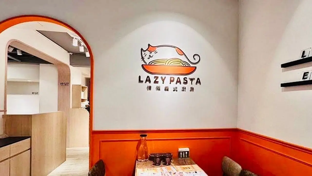 Lazy Pasta 慵懶義式廚房 信義市府店, Taipei City, 