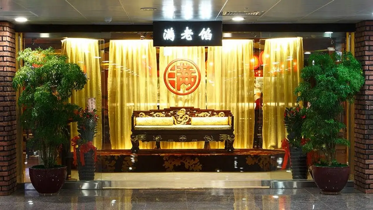 餡老滿 南港旗艦店, Taipei City, TPE