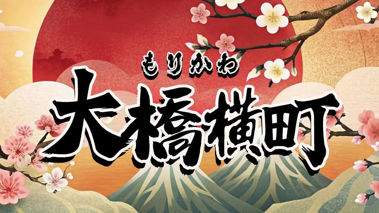 森川大橋橫町，TXGTaichung City