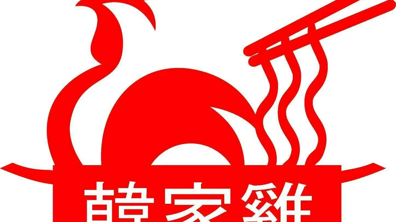 韓氏禎正 韓家鷄一隻鷄（中山長安店）, Taipei City, 