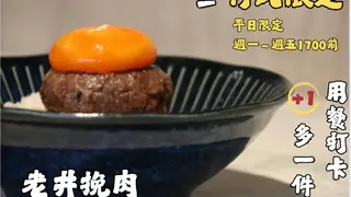 Una foto del restaurante 老井極上燒肉 竹北店