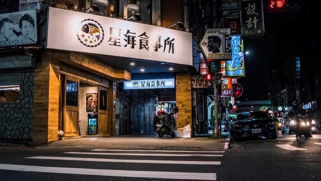 星海食事所, Taipei City, TPE